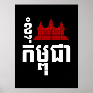 Poster I Angkor (Coeur) Cambodge (Kampuchea) Script khmer