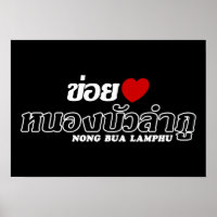 I Heart (Amour) Nong Bua Lamphu, Isan, Thaïlande