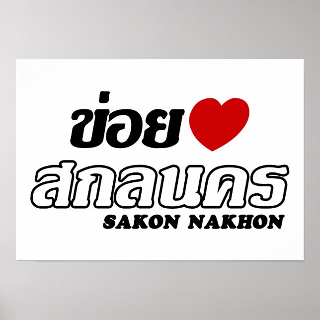 Poster I Heart (Amour) Sakon Nakhon, Isan, Thaïlande (Devant)