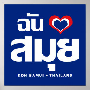Poster I Heart (J'aime) Koh Samui (Thaïlande)