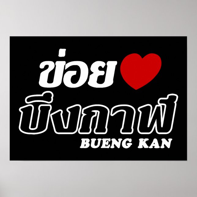 Poster I Heart (Love) Bueng Kan, Isan, Thaïlande (Devant)