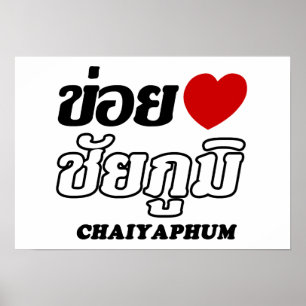 Poster I Heart (Love) Chaiyaphum, Isan, Thaïlande