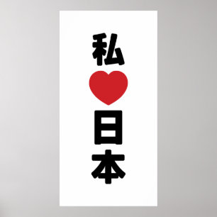 Poster I Heart [Love] Japon 日 本 [Nihon / Nippon]