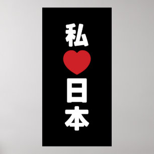 Poster I Heart [Love] Japon 日 本 [Nihon / Nippon]