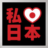 I Heart [Love] Japon 日 本 [Nihon / Nippon]