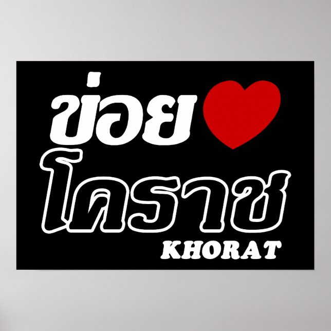Poster I Heart (Love) Khorat, Isan, Thaïlande (Devant)