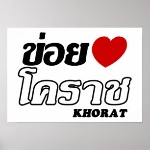 Poster I Heart (Love) Khorat, Isan, Thaïlande