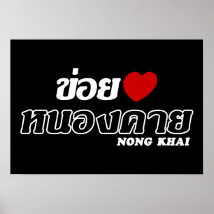 Poster I Heart (Love) Nong Khai, Isan, Thailand