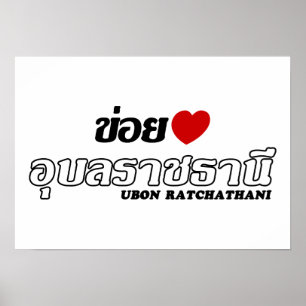 Poster I Heart (Love) Ubon Ratchathani, Isan, Thaïlande