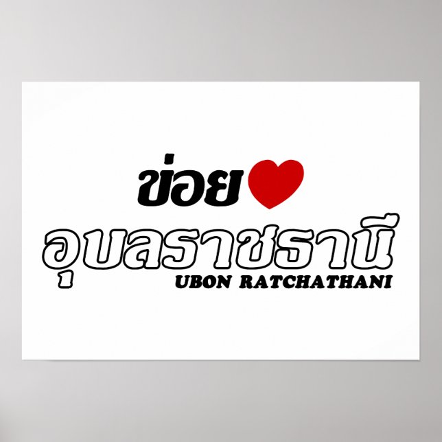 Poster I Heart (Love) Ubon Ratchathani, Isan, Thaïlande (Devant)