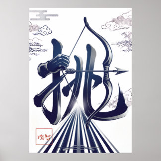 Poster Idomu: Challenge & Courage Art260040339