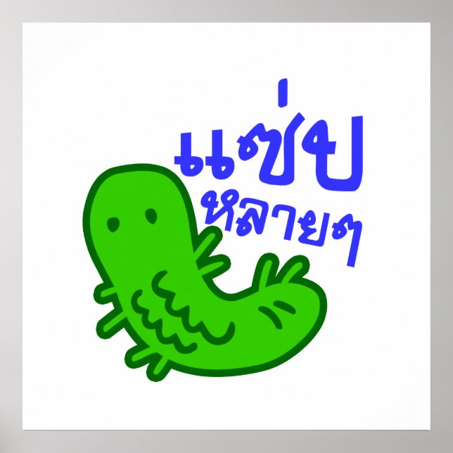 Poster Insecte comestible > Trop de saveur ♦ Saep Lai Lai (Devant)