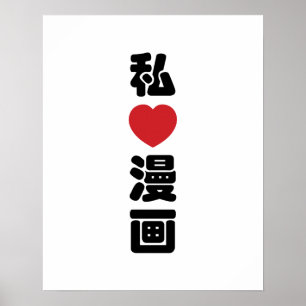 Poster J'adore [J'aime] Manga 漫画 // Nihongo Kanji japonai
