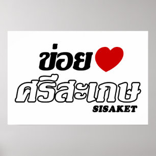 Poster J'aime (Amour) Sisaket, Isan, Thaïlande
