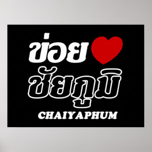 Poster J'aime Chaiyaphum, Isan, Thaïlande
