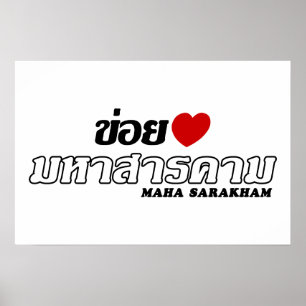 Poster J'aime Maha Sarakham, Isan, Thaïlande