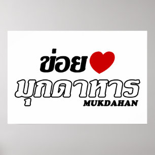 Poster J'aime Mukdahan, Isan, Thaïlande