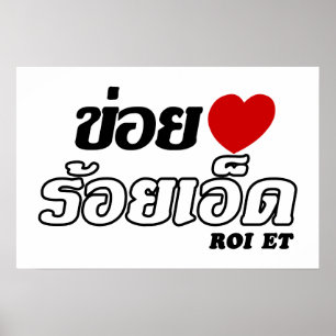 Poster J'aime Roi Et, Isan, Thaïlande