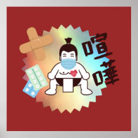 Japan Sumo Tokyo - FIGHTO ! ! ! Restez en sécurité