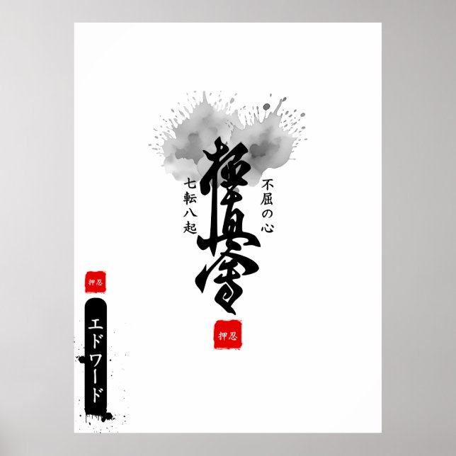 Poster Japanese Dojo Kanji Sumi-E Martial Arts Name  (Devant)