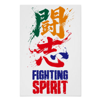 Poster Japnese kanji -Fighting Sprit- 「闘志」Calligraphy art