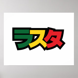 Poster Japonais Rasta Rechercher タ Vert, Or & Rouge