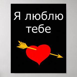 Poster Je t'aime Je t'aime Cœur ukrainien Ukraine