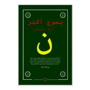 Poster Jésus est plus grand en arabe