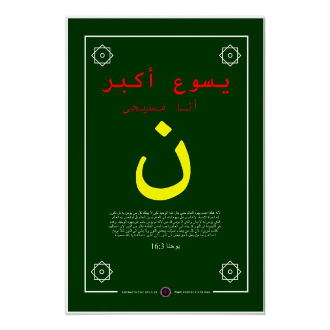 Poster Jésus est plus grand en arabe (Devant)