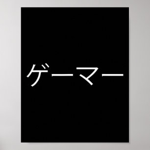 Poster Joueur En Japonais Jeu Chemise Drôle Vidéo Ga