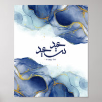 Joyeux Aïd, Aïd moubarak, calligraphie arabe