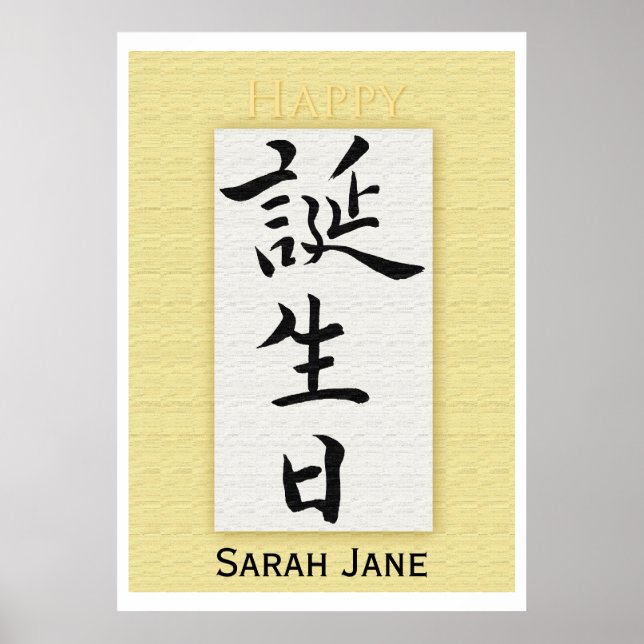 Poster Joyeux anniversaire en japonais (Devant)