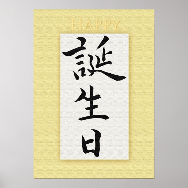 Poster Joyeux anniversaire en Kanji japonais (Devant)
