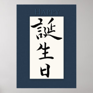 Poster Joyeux anniversaire en Kanji japonais