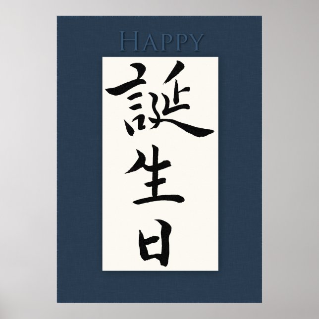 Poster Joyeux anniversaire en Kanji japonais (Devant)
