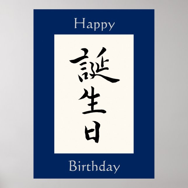 Poster Joyeux anniversaire en Kanji japonais (Devant)