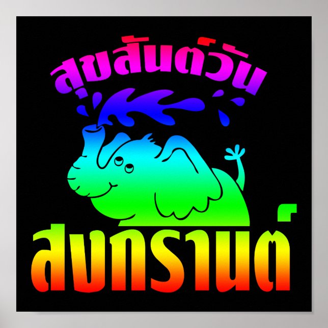 Poster Joyeux Songkran Day (Devant)