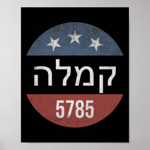 Poster Kamala Harris Hébreu 5785 Élection du bouton rétro