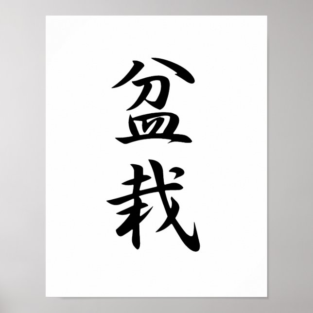 Poster Kanji japonais pour Bonsai - Bonsai (Devant)