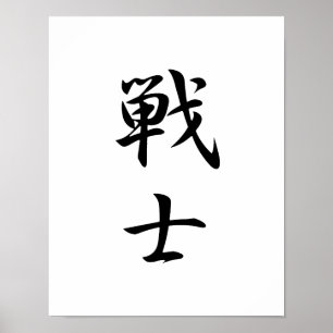 Poster Kanji japonais pour chasseur - Senshi