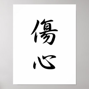 Poster Kanji japonais pour coeur brisé - Shoushin