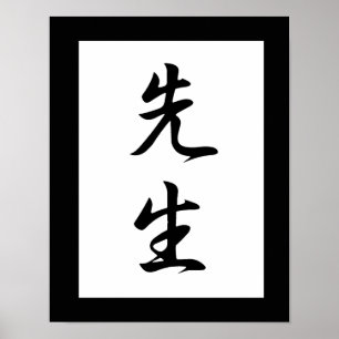 Poster Kanji japonais pour enseignant - Sensei