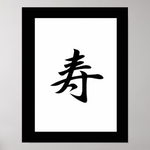Poster Kanji japonais pour félicitations - Kotobuki