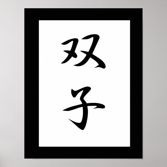 Poster Kanji japonais pour jumeaux - Futago (Devant)