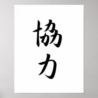 Poster Kanji japonais pour la coopération - Kyouryoku