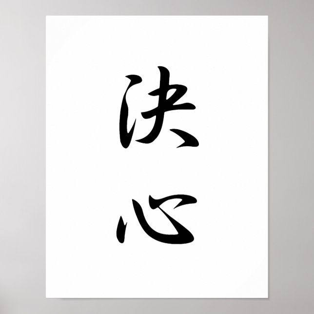 Poster Kanji japonais pour la détermination - Kesshin (Devant)