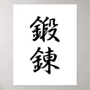 Poster Kanji japonais pour la discipline - Tanren