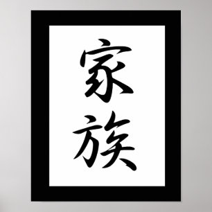 Poster Kanji japonais pour la famille - Kazoku