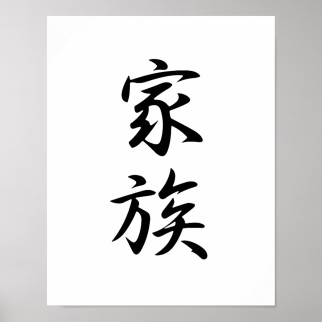 Poster Kanji japonais pour la famille - Kazoku (Devant)