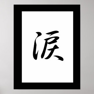 Poster Kanji japonais pour la larme - Namida